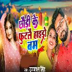 Chhauri Ke Futlai Haidro Bam