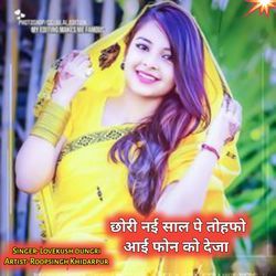 Chhori Nai Sal P Tohfo i Phone Ko Deja