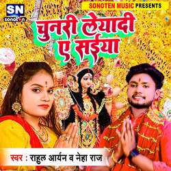 Chunari Leyadi A Saiya (Bhojpuri)