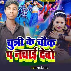 Chunni Ke Cauk P Nachai Debo-EloMcDt-VFY