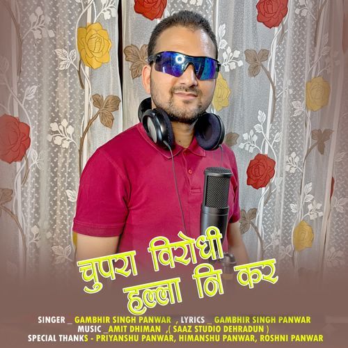 Chupra Virodhi Halla Ni Kar