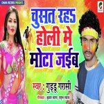 Chusat Raha Holi Me Mota Jaiba (Bhojpuri)
