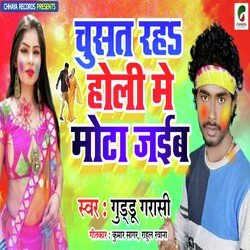 Chusat Raha Holi Me Mota Jaiba (Bhojpuri)