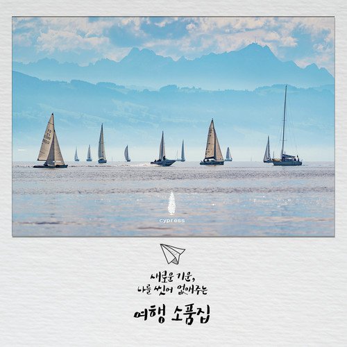 Waking Up The Sleepy Land cover art