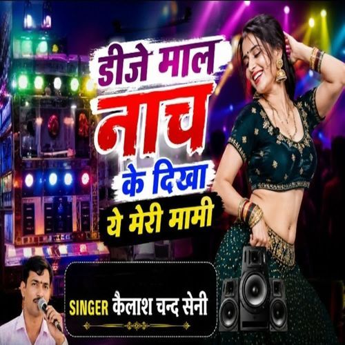 DJ maal naach ke dhika ye Meri mami