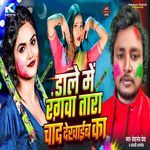 Dale Me Rangwa Tara Chand Dekhayiba Ka
