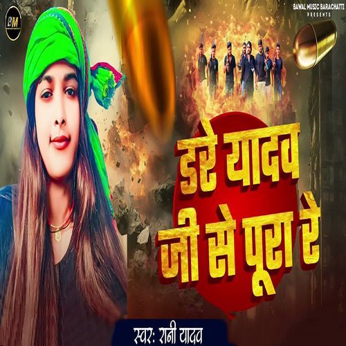 Dare Yadav Ji Se Pura Re