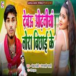 Debau Odhniya Tora Bichhai Ke