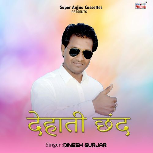 Dehati Chhand