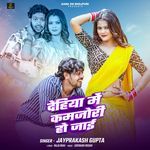 Dehiya Me Kamjori Ho Jaai