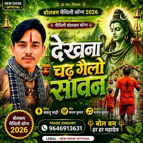 Dekhana Chadh Gailo Sawan