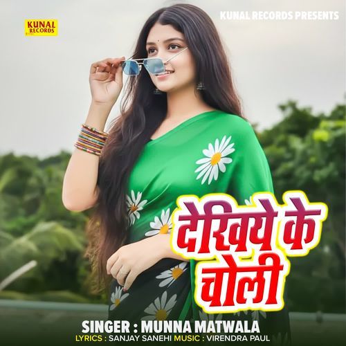 Dekhiye Ke Choli