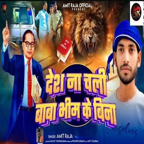 Desh Na Chali Baba Bheem Ke Bina