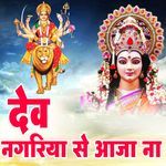 Dev Nagariya Se Aaja