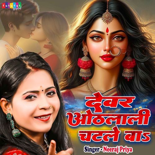 Devar Othalali Chatale Ba