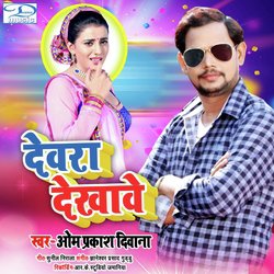 Devara Dekhave (Dekhave Devara)