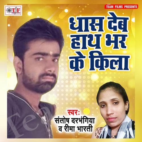 Dhaas Deb Haath Bhar Ke Kila