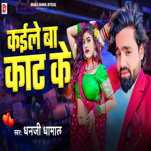 Dhanji Dhamal Official