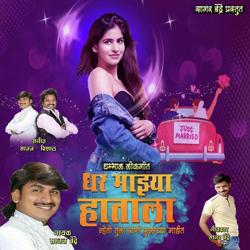 Dhar Mazya Hatala - Single_poster_image