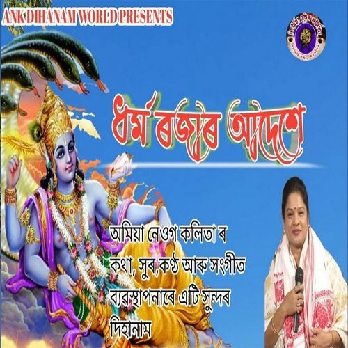 Dharma Rajar Adexe