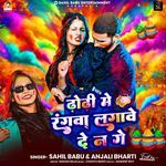 Dhodhi Me Rangwa Lagawe De Na Ge