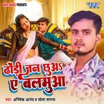 Dhodi Jan Chhua Ae Balmua