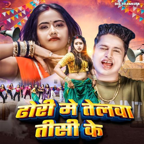 Dhodi Me Telwa Thisi Ke