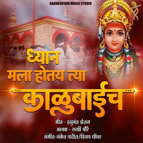 Dhyan Mala Hotay Tya Kalubaich