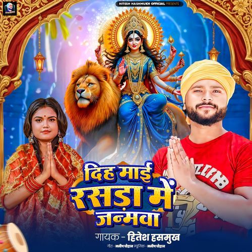 Diha Mayi Rasada Me Janamawa