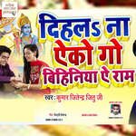 Dihala Na Aeko Go Bihiniya Ae Ram