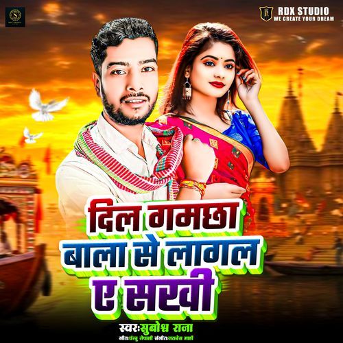 Dil Gamchawala Se Lagal Eh Sakhi