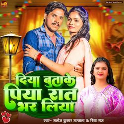 Diya Buta Ke Piya Rat Bhar Liya