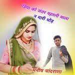 Diya Ko Jantar Pahrali Mala N Mari Thod