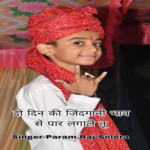 Do Din Ki Jindgani Bhav Se Paar Lagale Tu