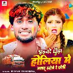 Drivare Chhauda Holiya Me Bhatar Khoje Re Chhaudi