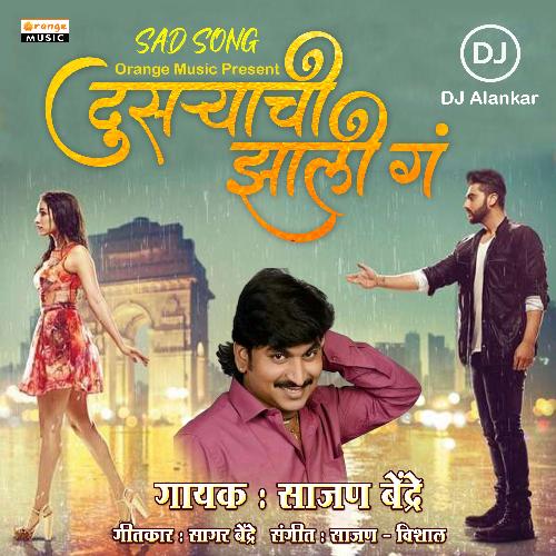 Dusryachi Jhali Ga (Dj Remix)