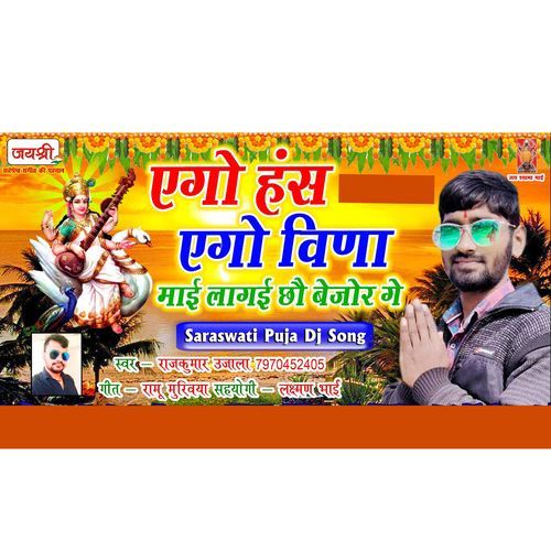 Ego Hans Ego Veena Mai Lagai Chau Bejor Ge