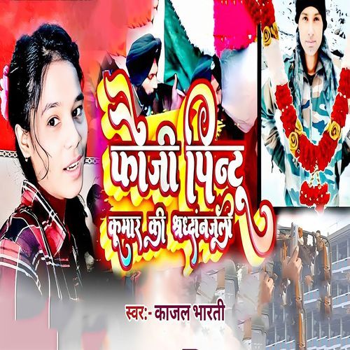Faugi Pintu Kumar Ki Shradhanjali
