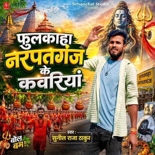 Fulkaha Narpatganj Ke Kawariya