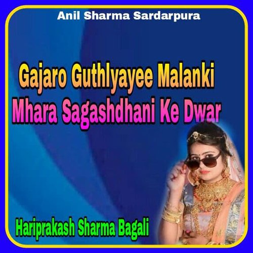 Gajaro Guthlyayee Malanki Mhara Sagashdhani Ke Dwar