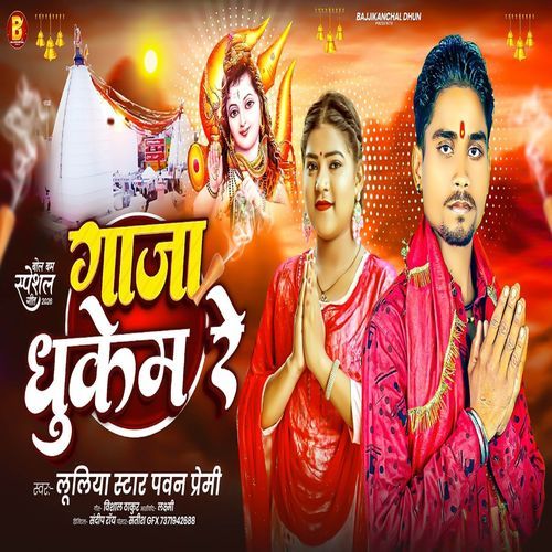 Ganja Dhukam Re