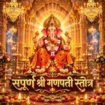 Ganpati Stotra