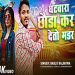 Ghatwar Chhora Kar Deto Mardar