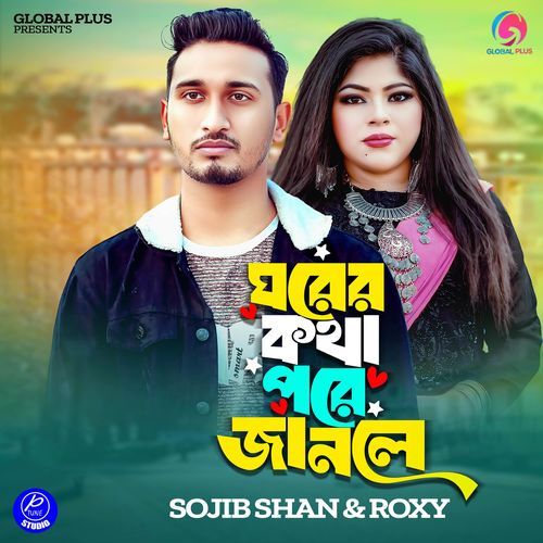 Ghorer Kotha Pore Janle