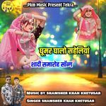 Ghumar Ghalo Saheliya