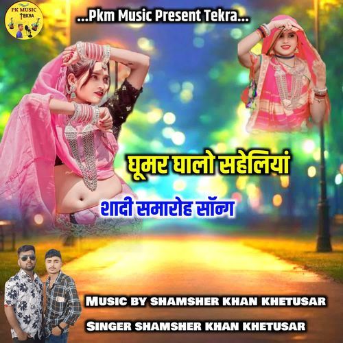 Ghumar Ghalo Saheliya