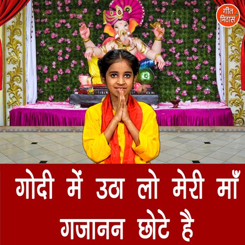 Godi Mein Utha Lo Meri Maa Gajanan Chotey Hai