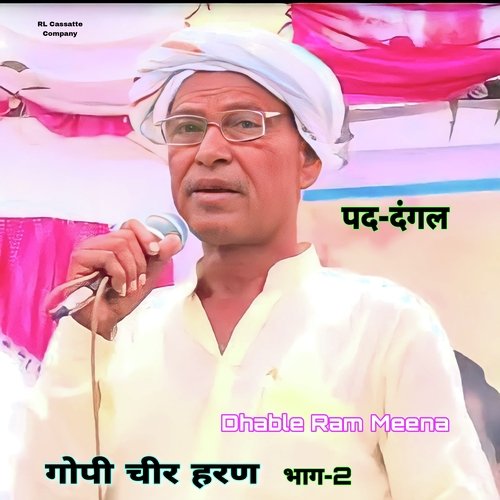 Gopi Cheer Haran Bhag 2