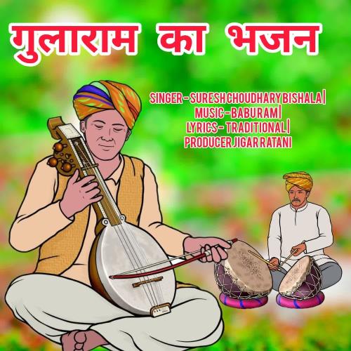 Gularam Ka Bhajan