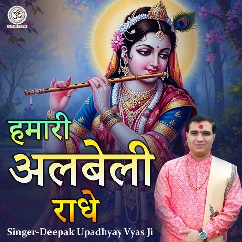 Hamari Albeli Radhe